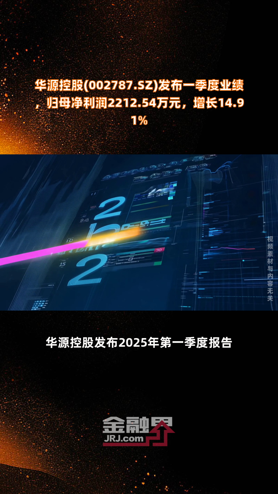 宏盛华源上半年净利润预计增长90.99%~111.77%