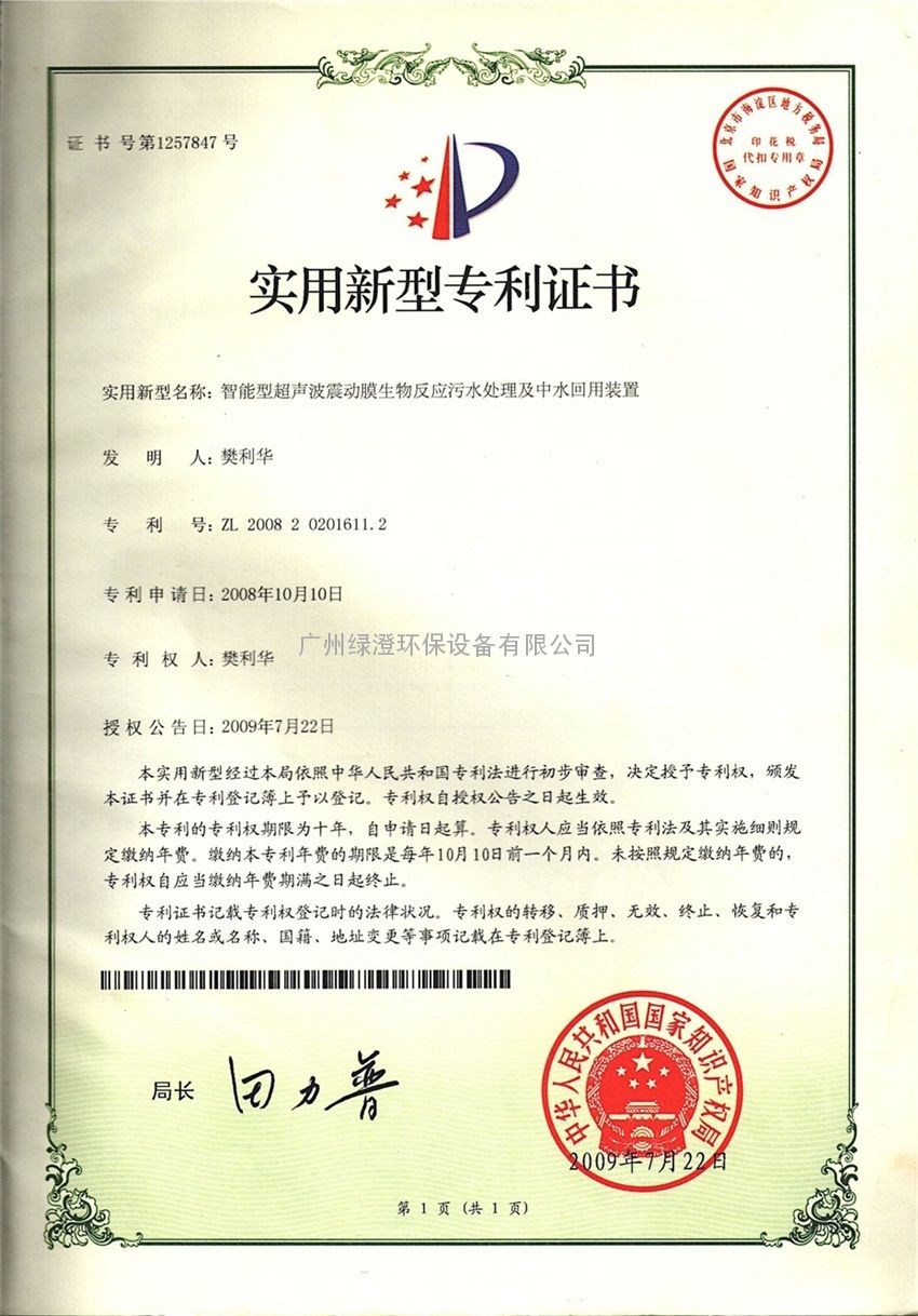 长江电力获得实用新型专利授权：“一种底部具有支撑防滑功能的防滑梯”