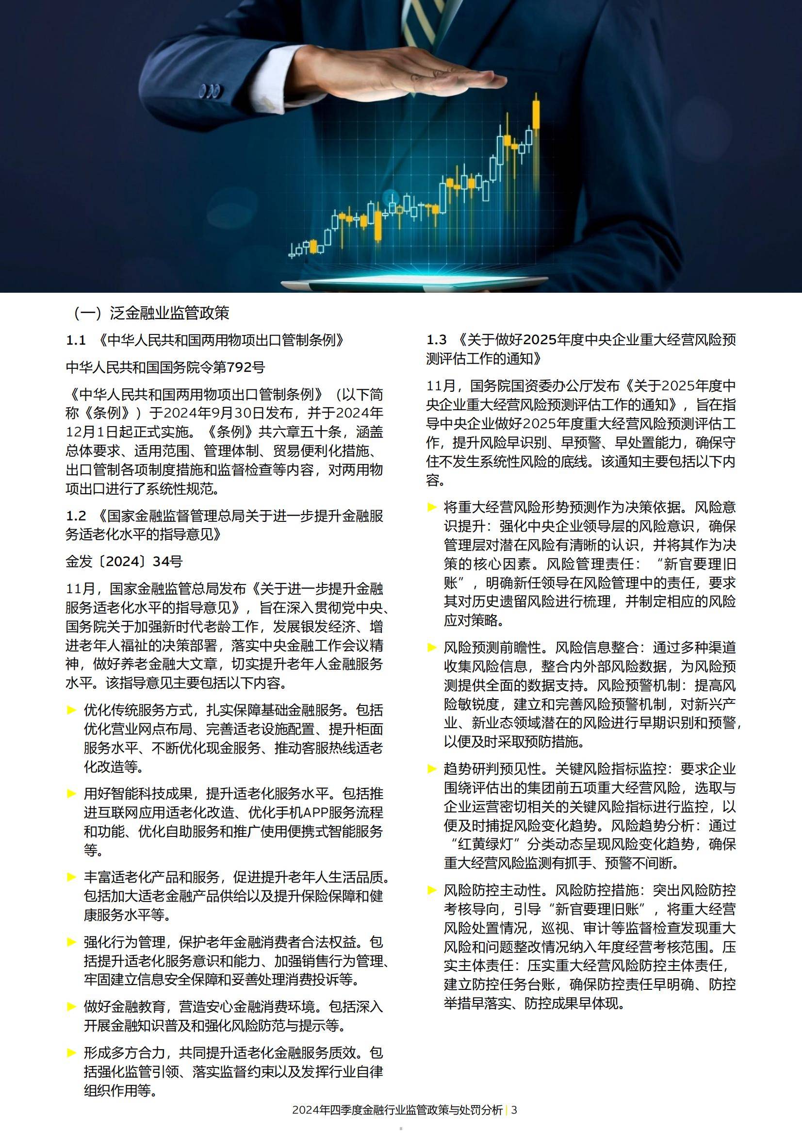 重磅！国家金融监管总局发布《金融机构产品适当性管理办法》