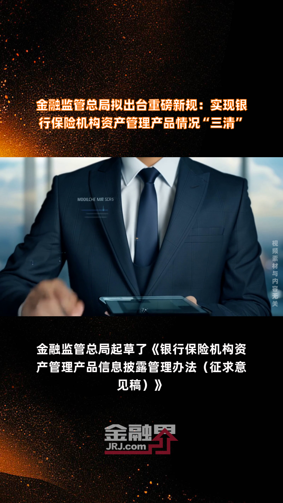 重磅！国家金融监管总局发布《金融机构产品适当性管理办法》