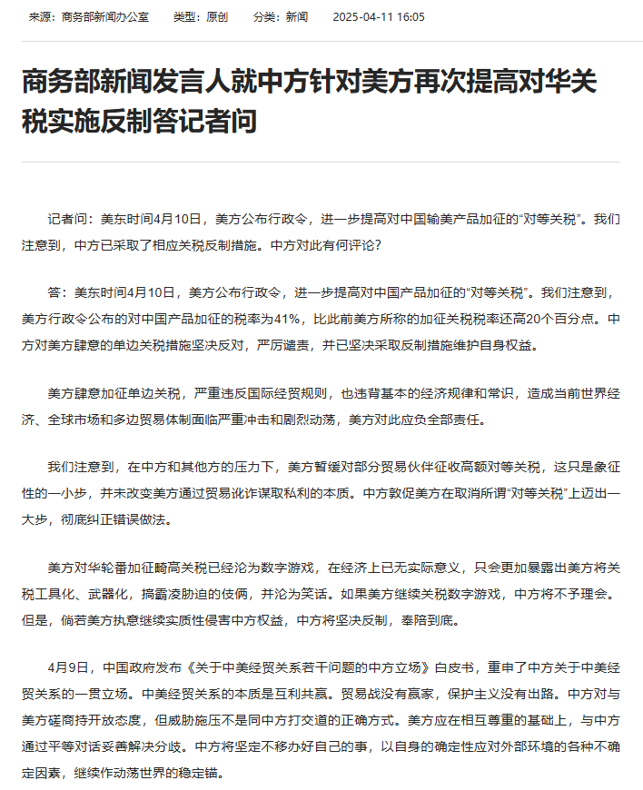 商务部新闻发言人就中美伦敦框架有关情况答记者问