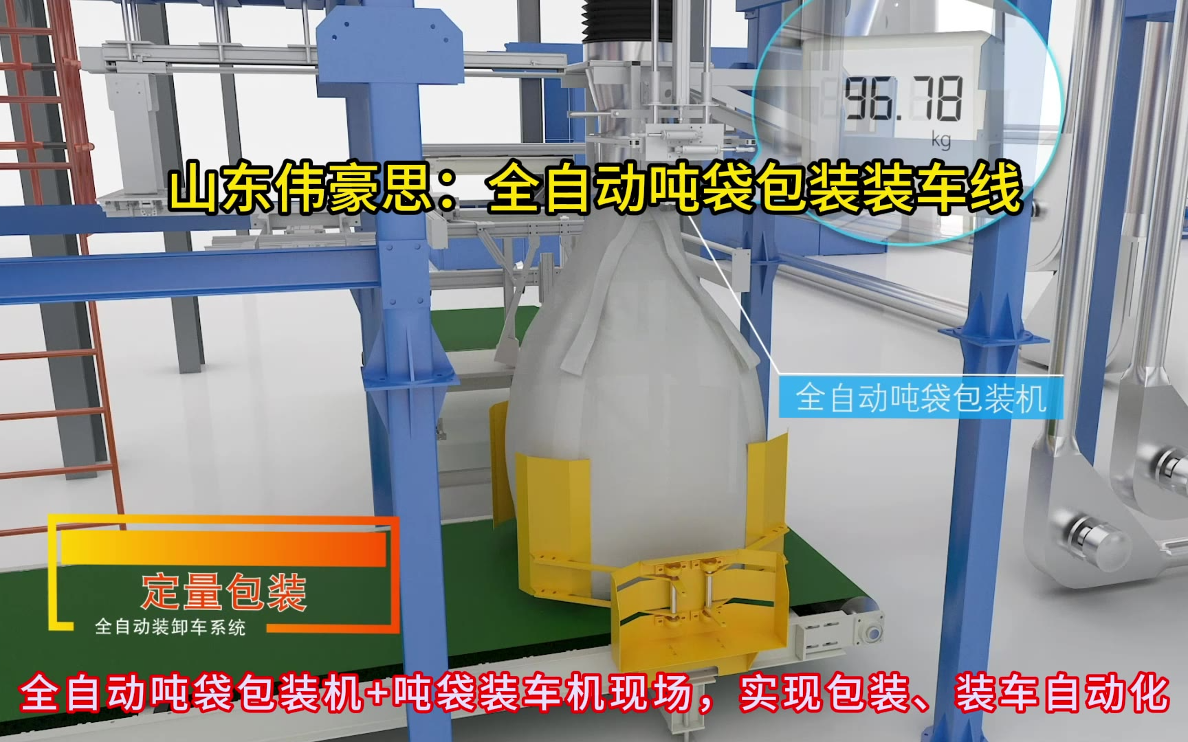 双环科技获得实用新型专利授权：“一种吨袋装车多工位互通式输送系统”