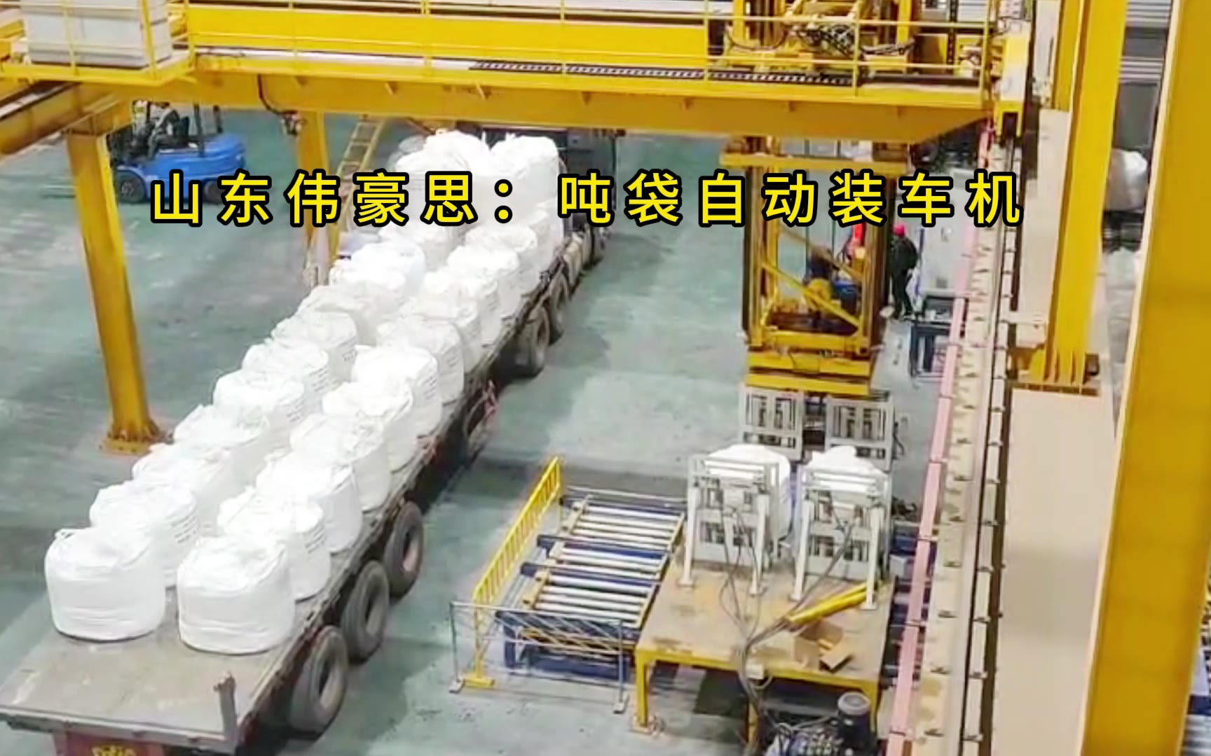 双环科技获得实用新型专利授权：“一种吨袋装车多工位互通式输送系统”