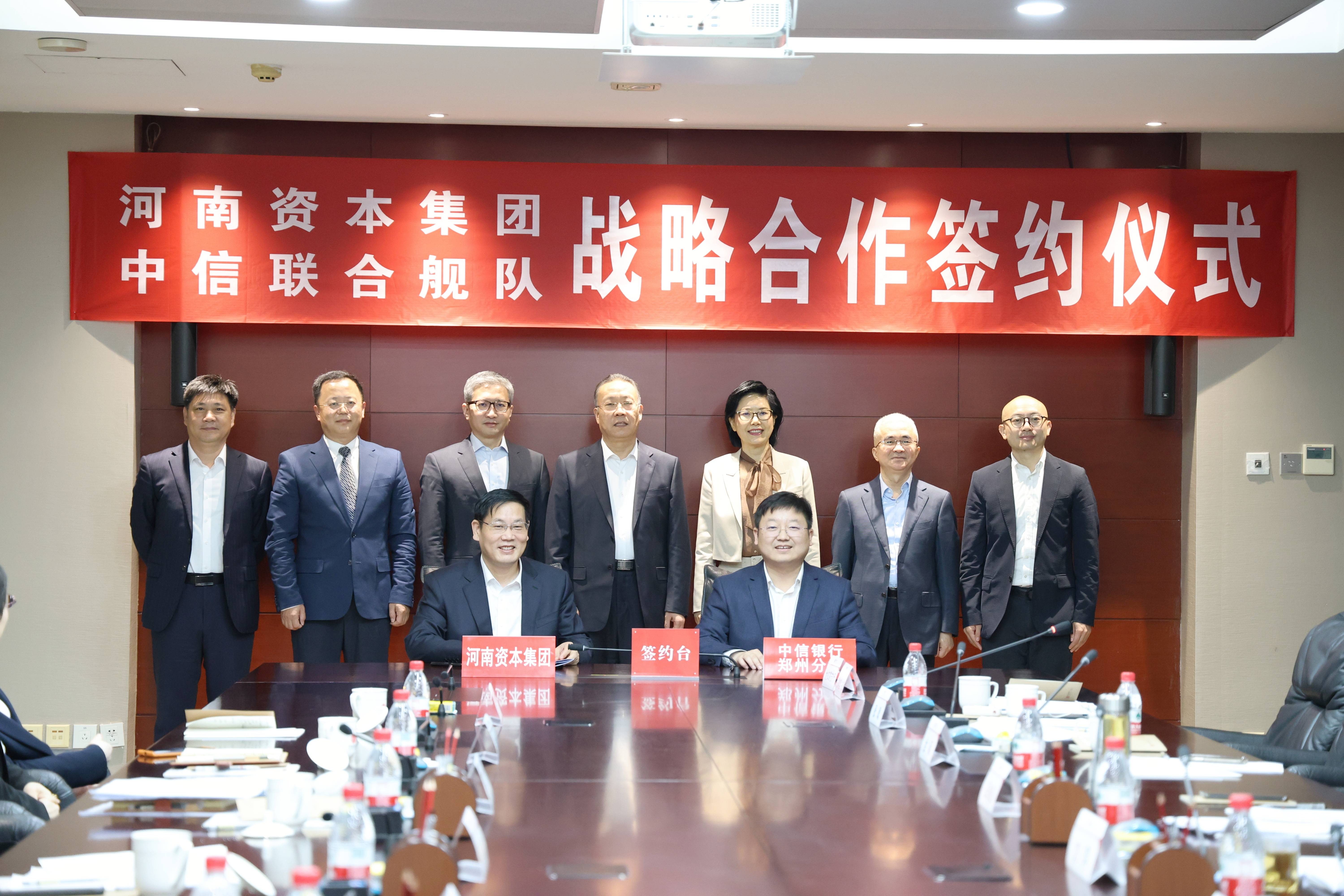 郑州市二七区人民政府与郑州银行签署战略合作协议