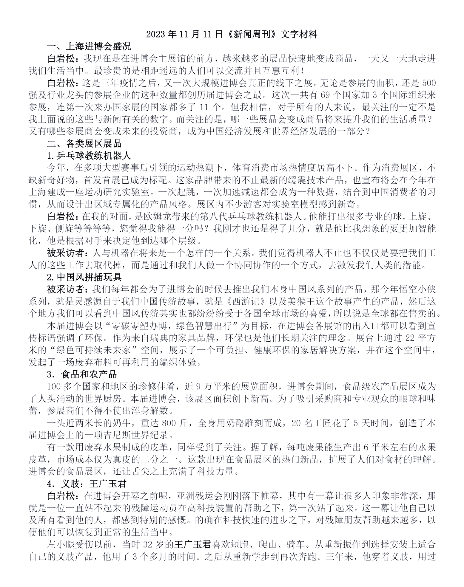 助力2030年可持续发展议程：“进博会在行动”全球发展倡议主题研讨会举办