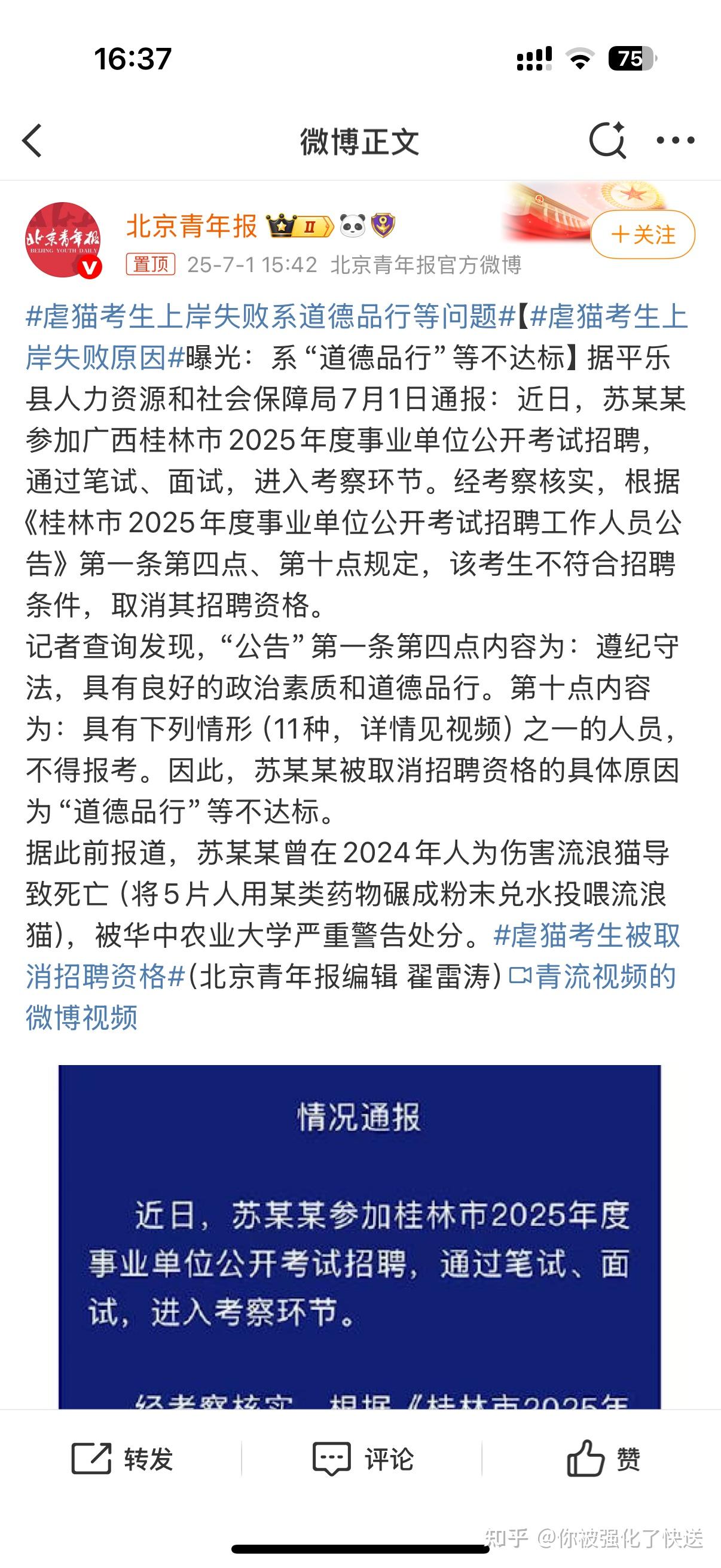 官网通报！10人将被解聘，事业编也没了！单位回应
