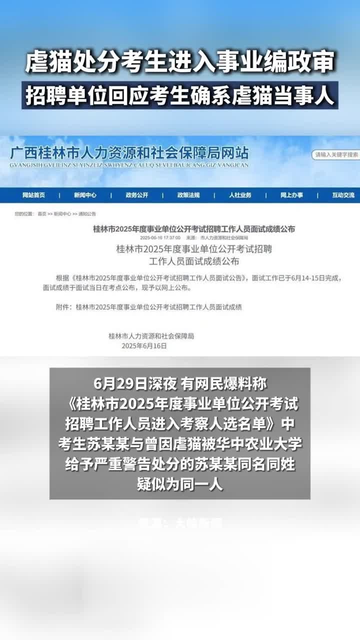 官网通报！10人将被解聘，事业编也没了！单位回应