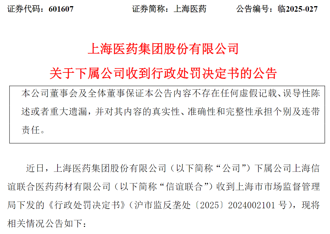 重药控股：上半年净利同比预增9.2%―26%