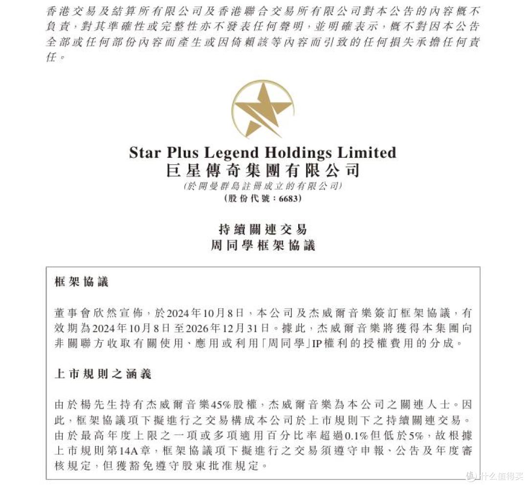 巨星传奇获南向资金连续3天净买入