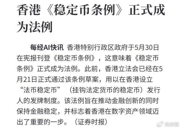 大智慧：公司目前未开展稳定币等相关业务