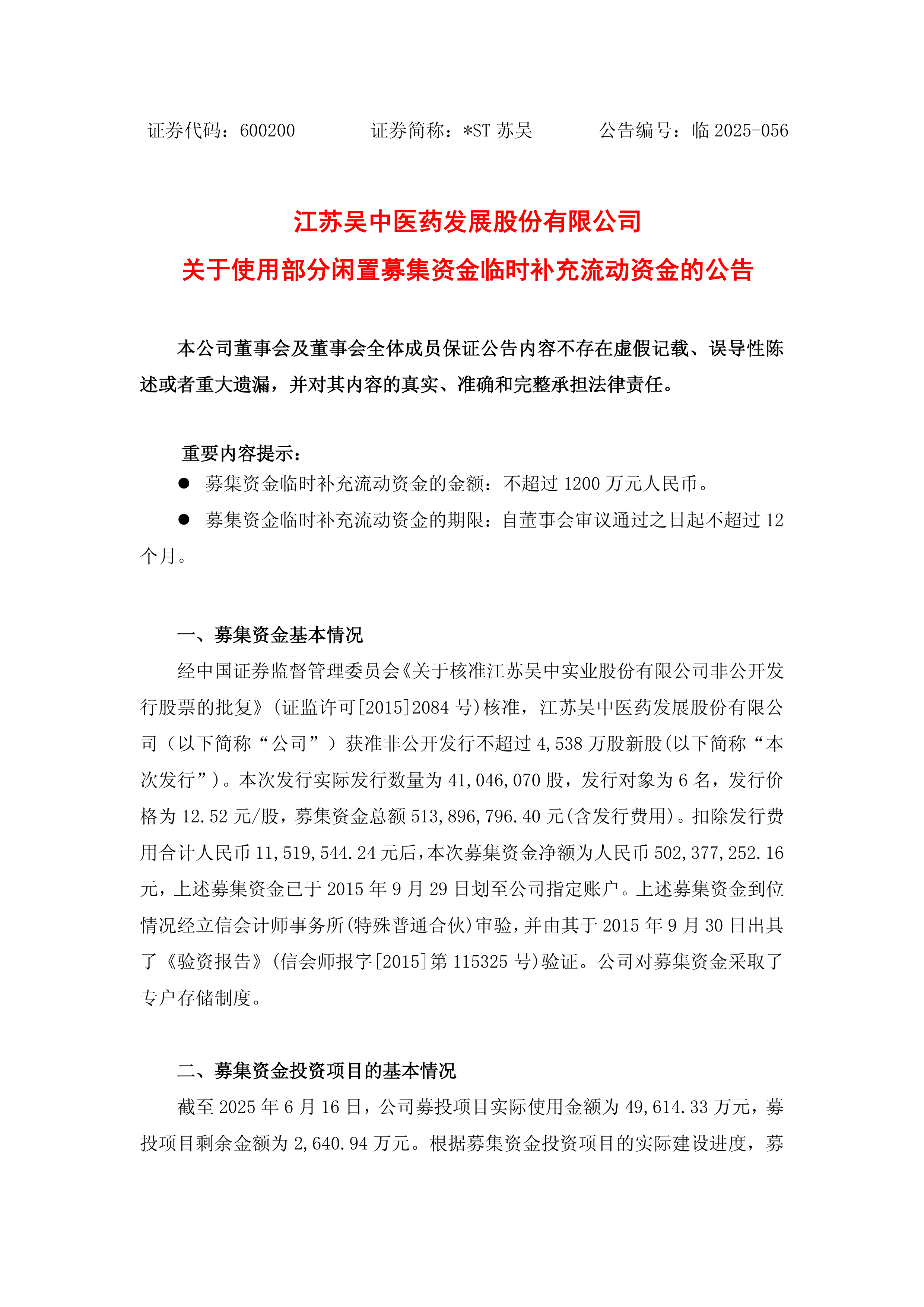 触及重大违法强制退市情形！*ST苏吴收到处罚事先告知书