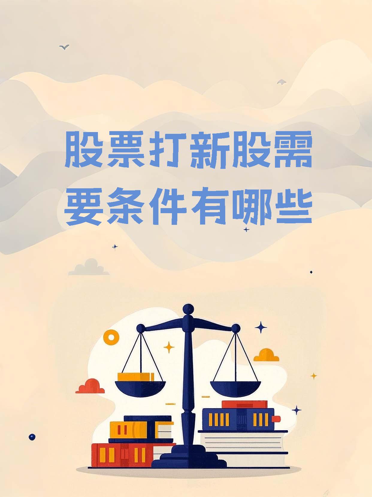 新股提示：山大电力、技源集团今日申购