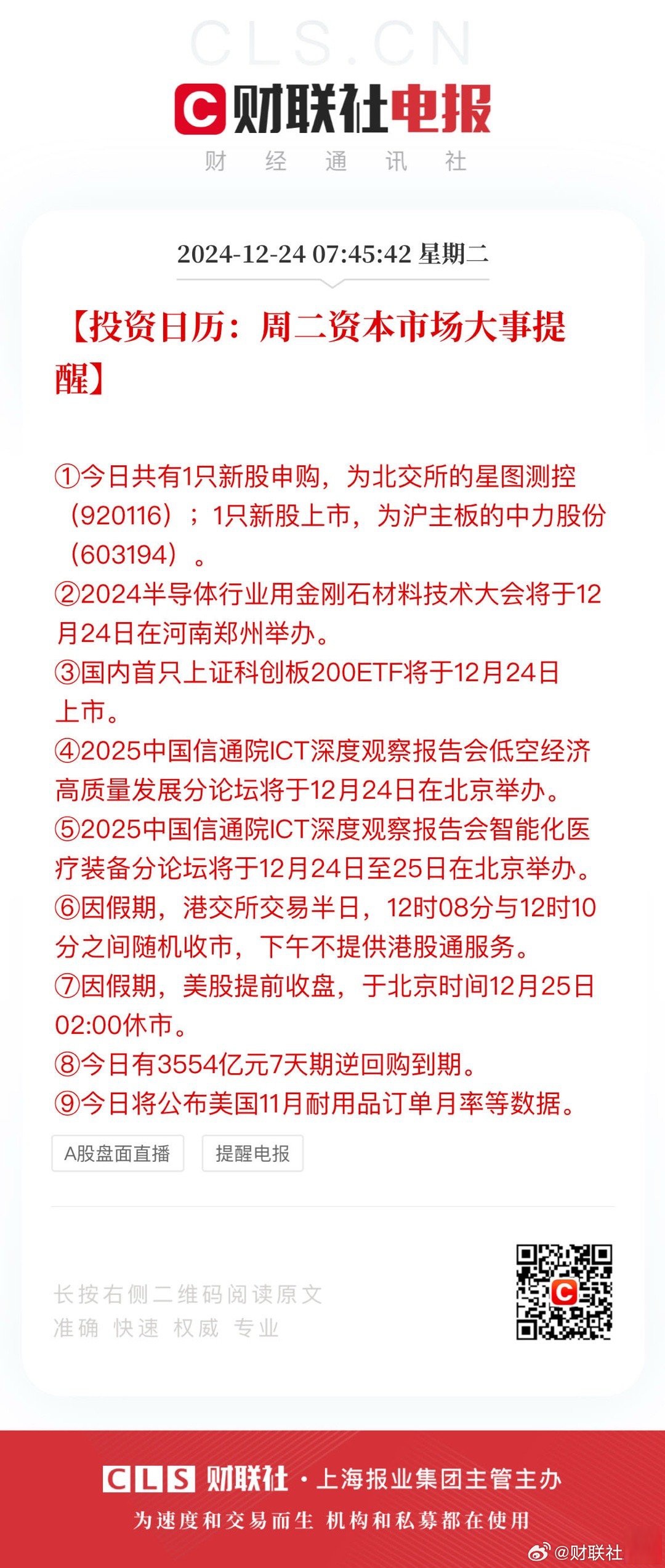 新股提示：山大电力、技源集团今日申购