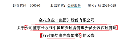 强制退市警报！301139，被证监会立案！