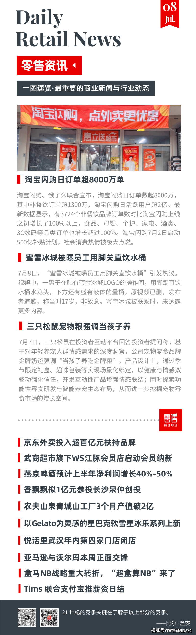 淘宝闪购日订单再破8000万，日活用户周环比增15%