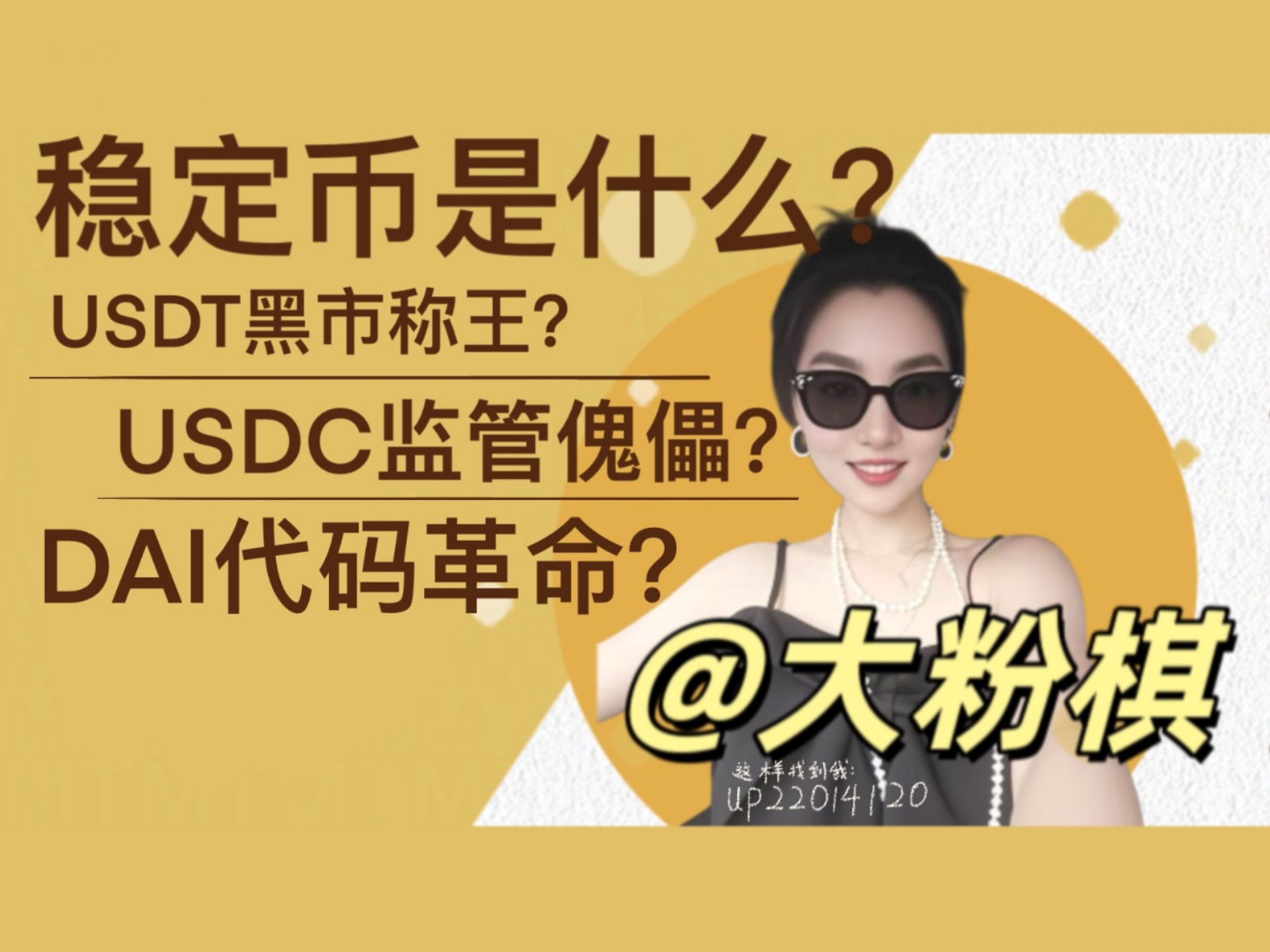 稳定币：锚定未来？――稳定币的机遇、风险与应对