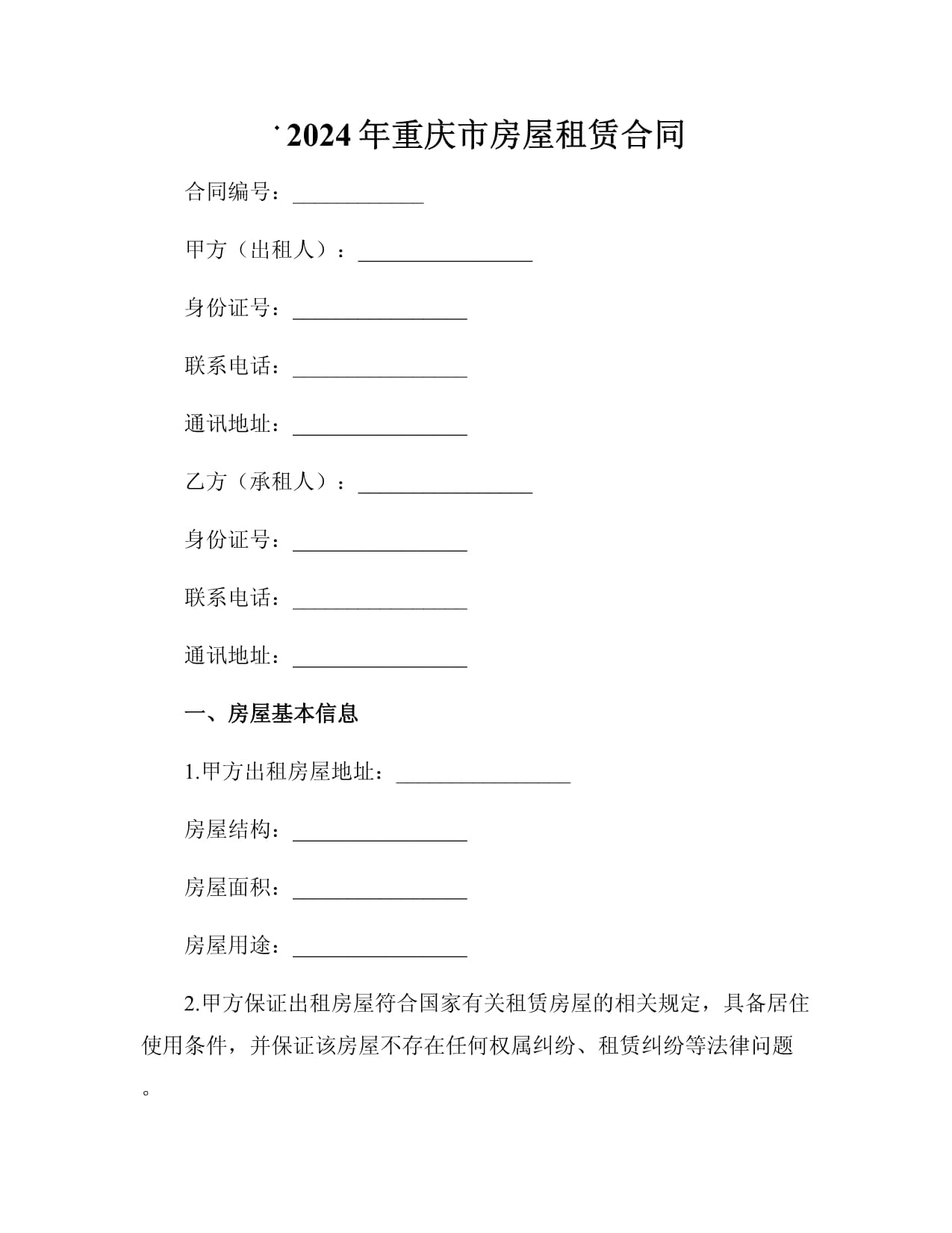 【企业动态】重庆建工新增2件判决结果，涉及建筑设备租赁合同纠纷、建设工程分包合同纠纷等