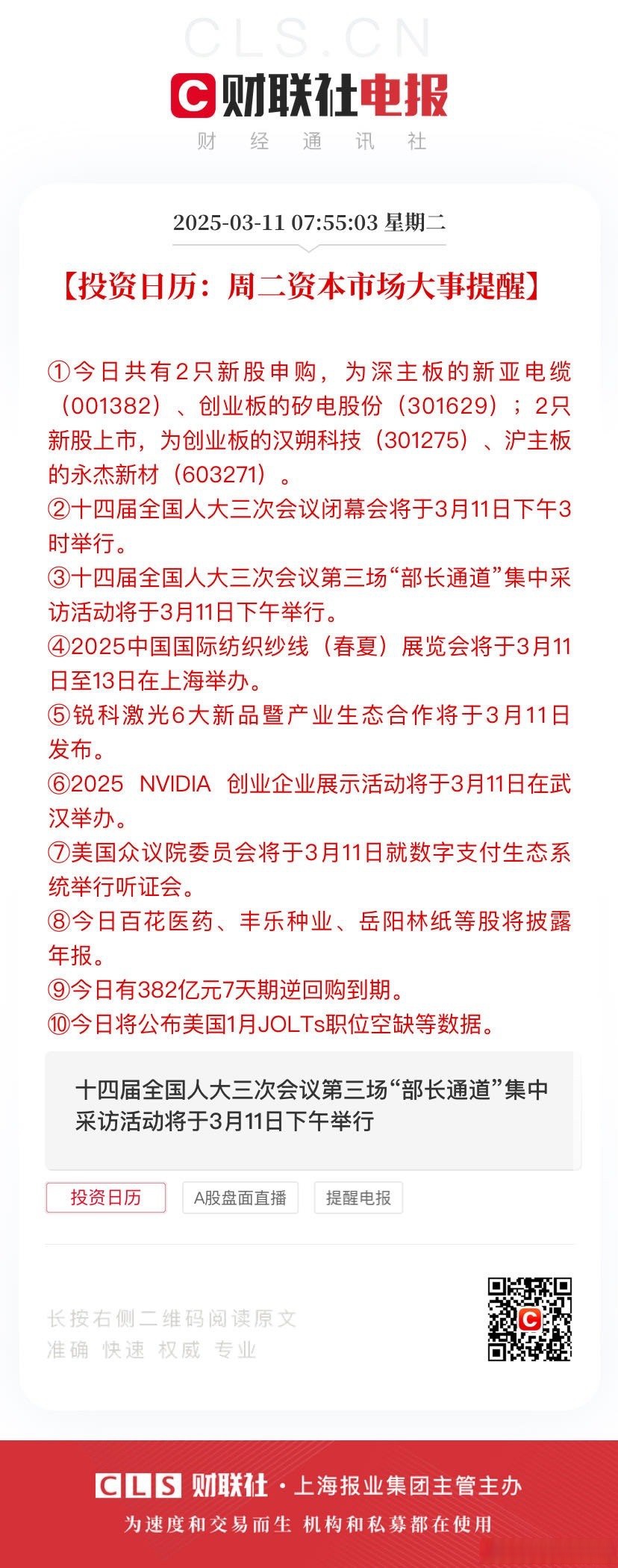 7月14日证券之星午间消息汇总：事关并购重组！23家上市公司最新披露