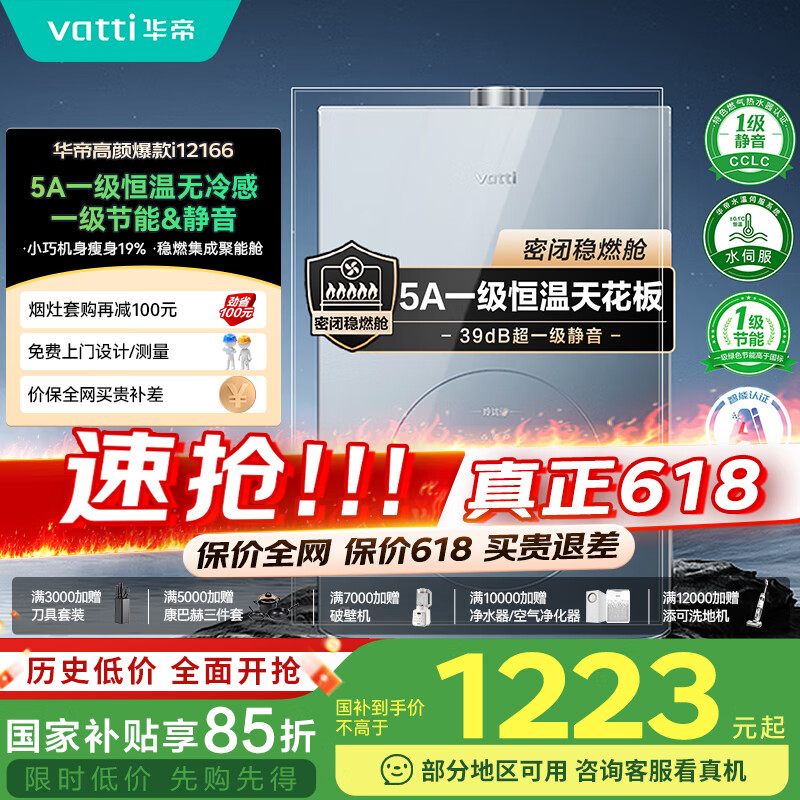 华帝股份获得外观设计专利授权：“燃气热水器”