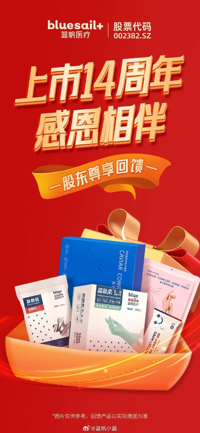 蓝帆医疗公告半年度业绩预告，同比减亏6.38%至37.58%