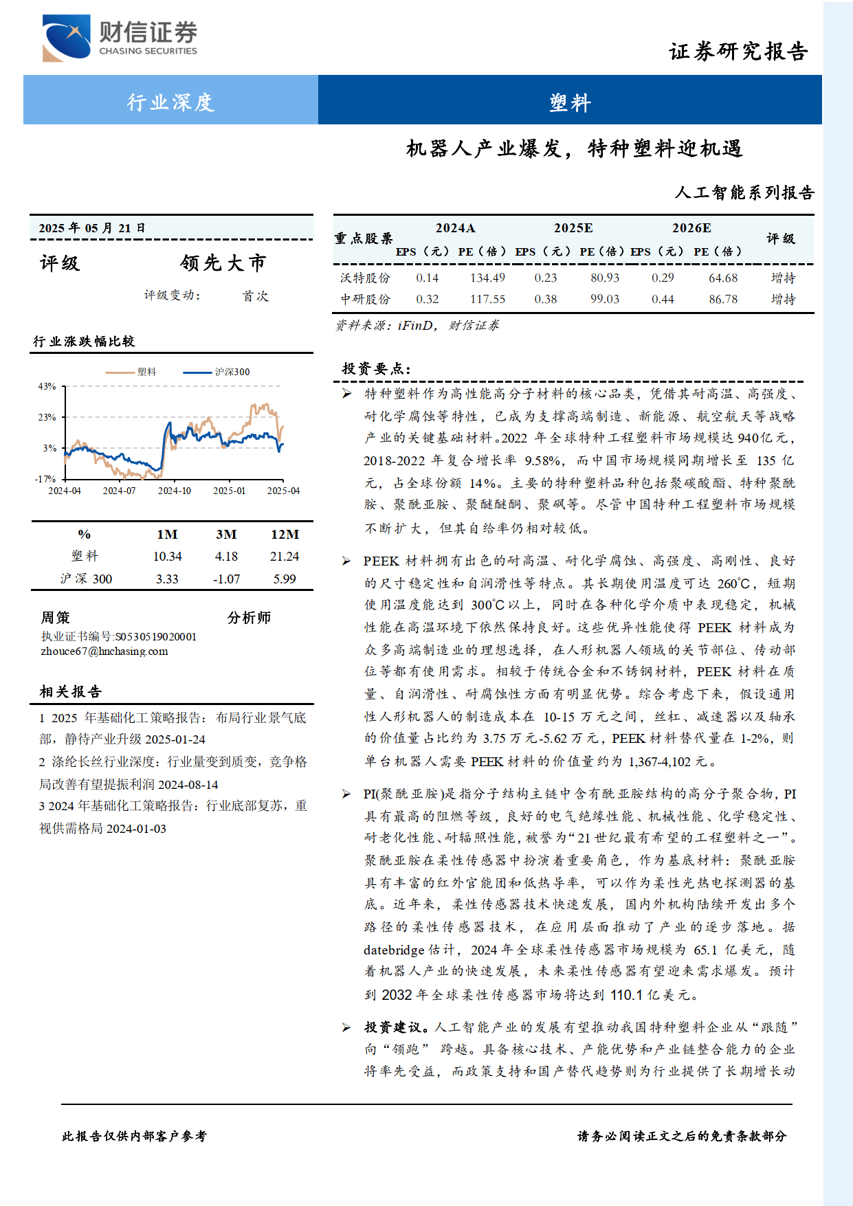 受益于人工智能爆发 华勤技术预计上半年净利润同比增长45%到47%