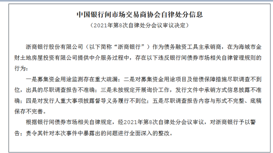 五则自律处分齐发！交易商协会对”自融”、“返费”打击再升级