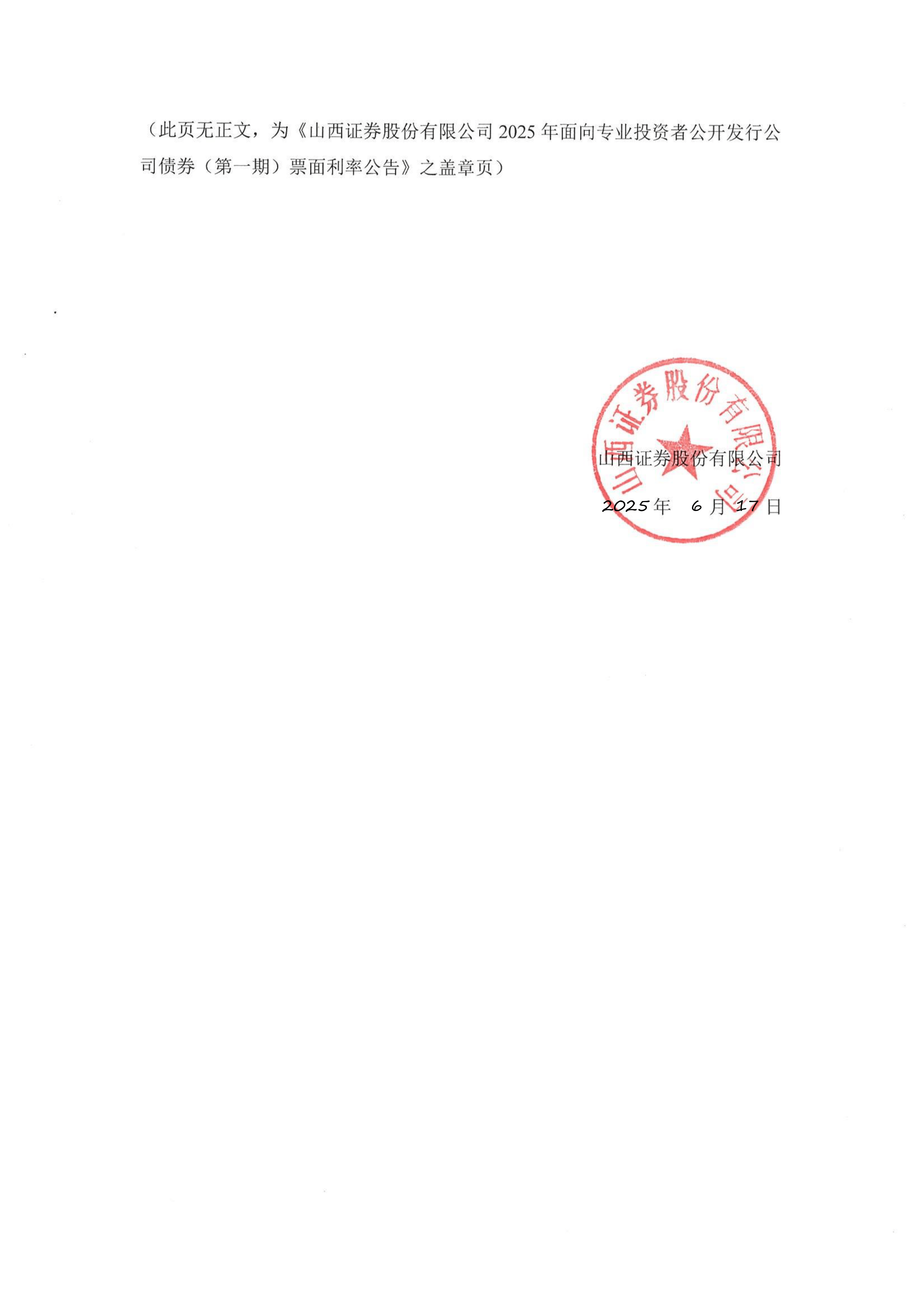 山西证券：截止2025年7月10日股东人数为115,612人