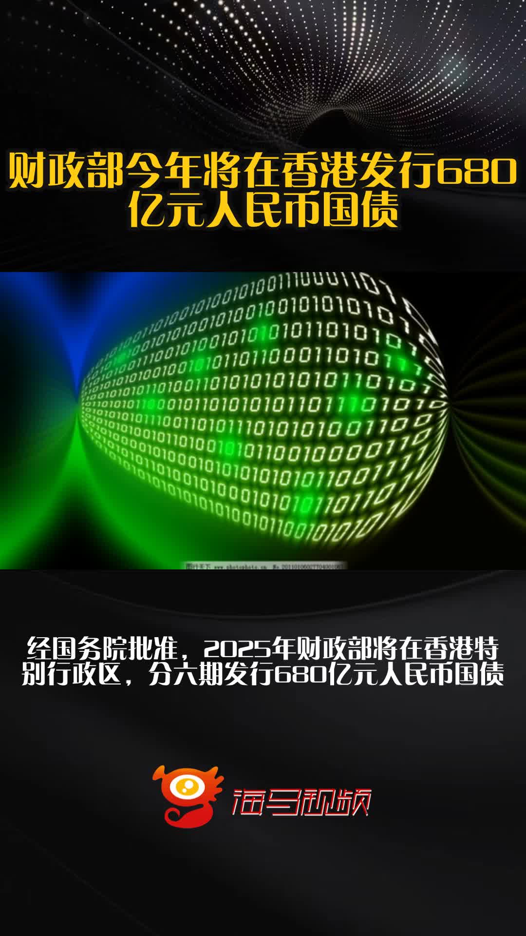 财政部拟发行600亿元记账式贴现国债