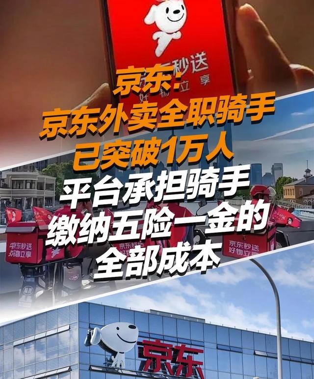 京东外卖投入20亿元为15万全职骑手升级福利