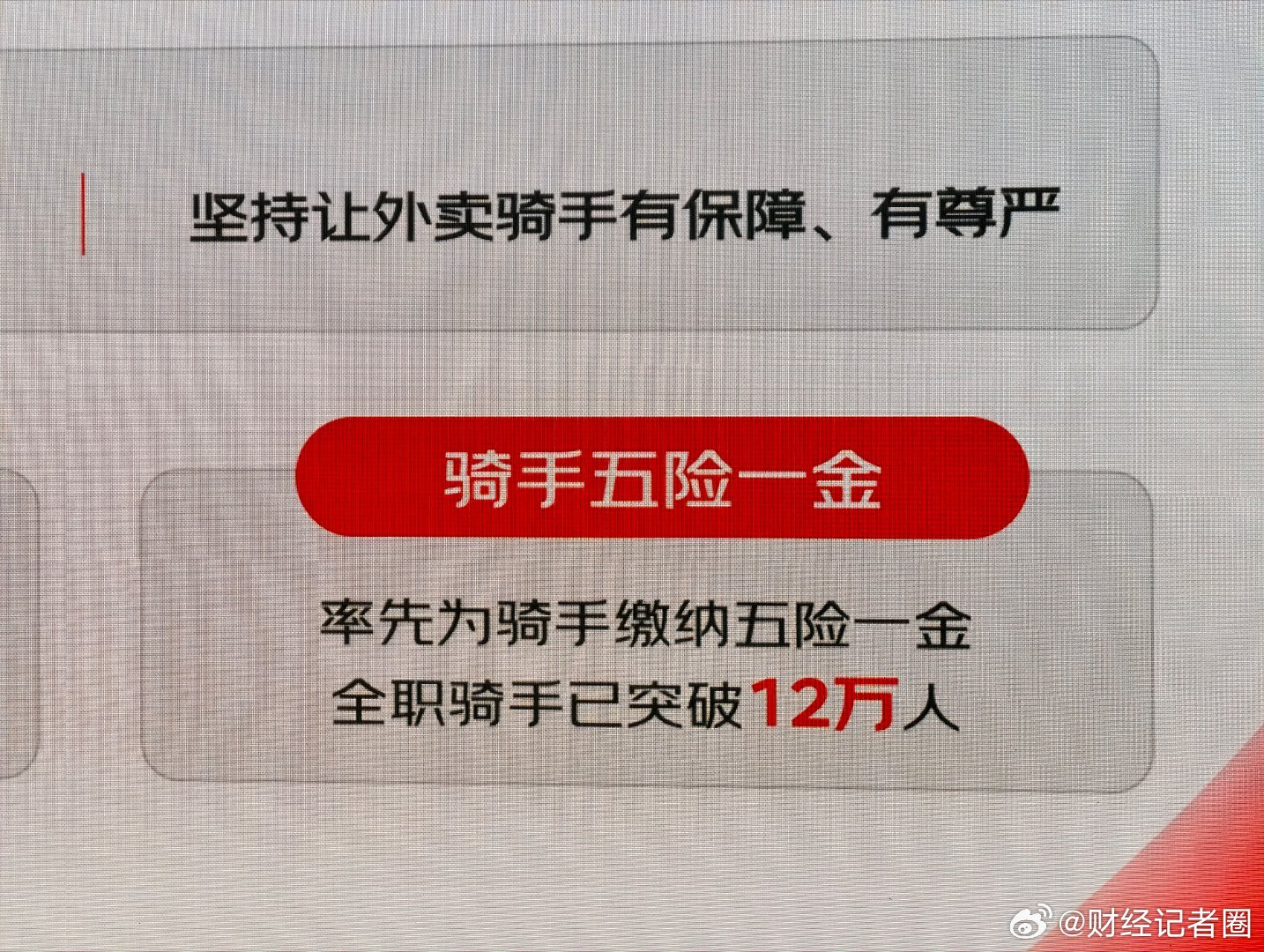 京东外卖投入20亿元为15万全职骑手升级福利