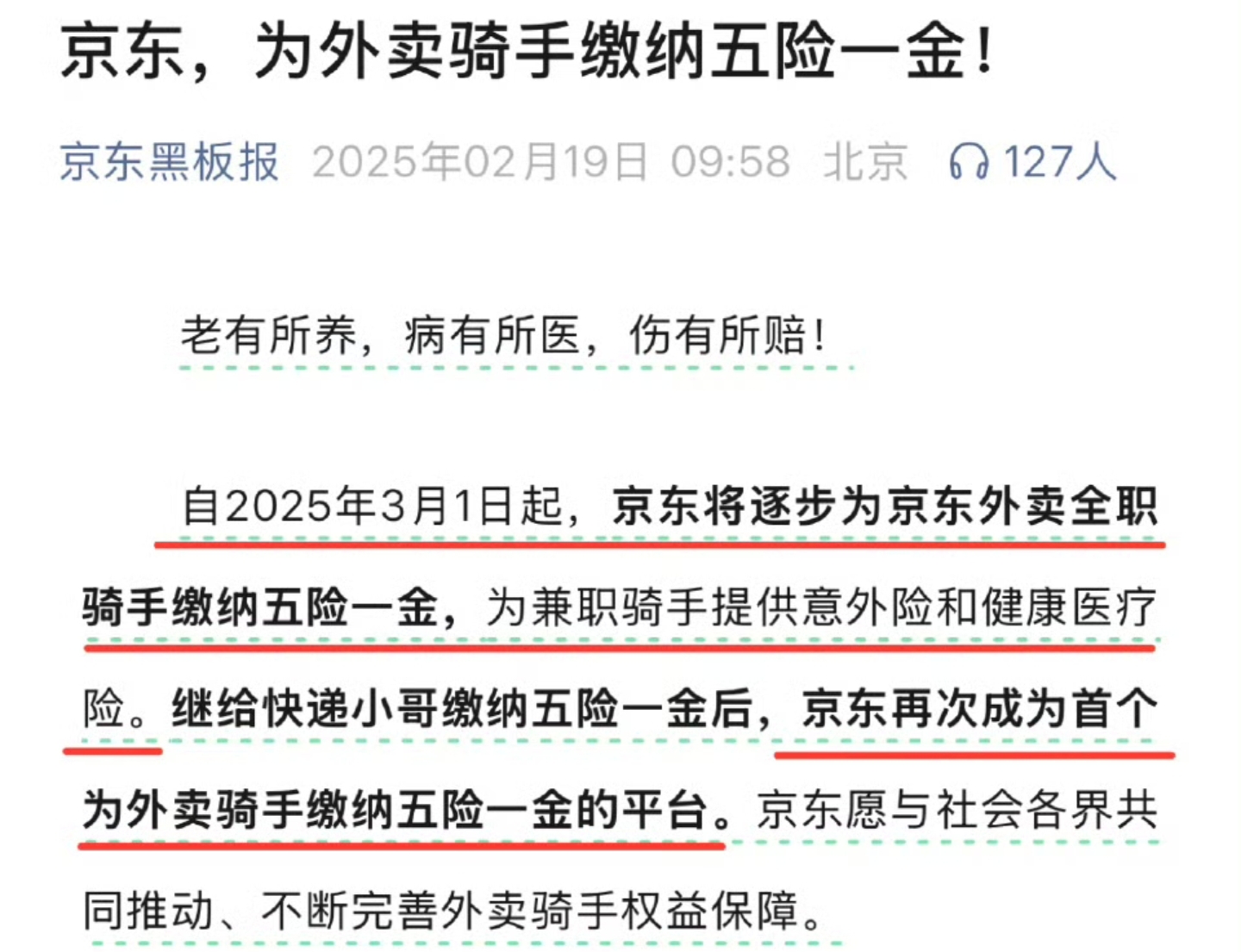 京东外卖投入20亿元为15万全职骑手升级福利