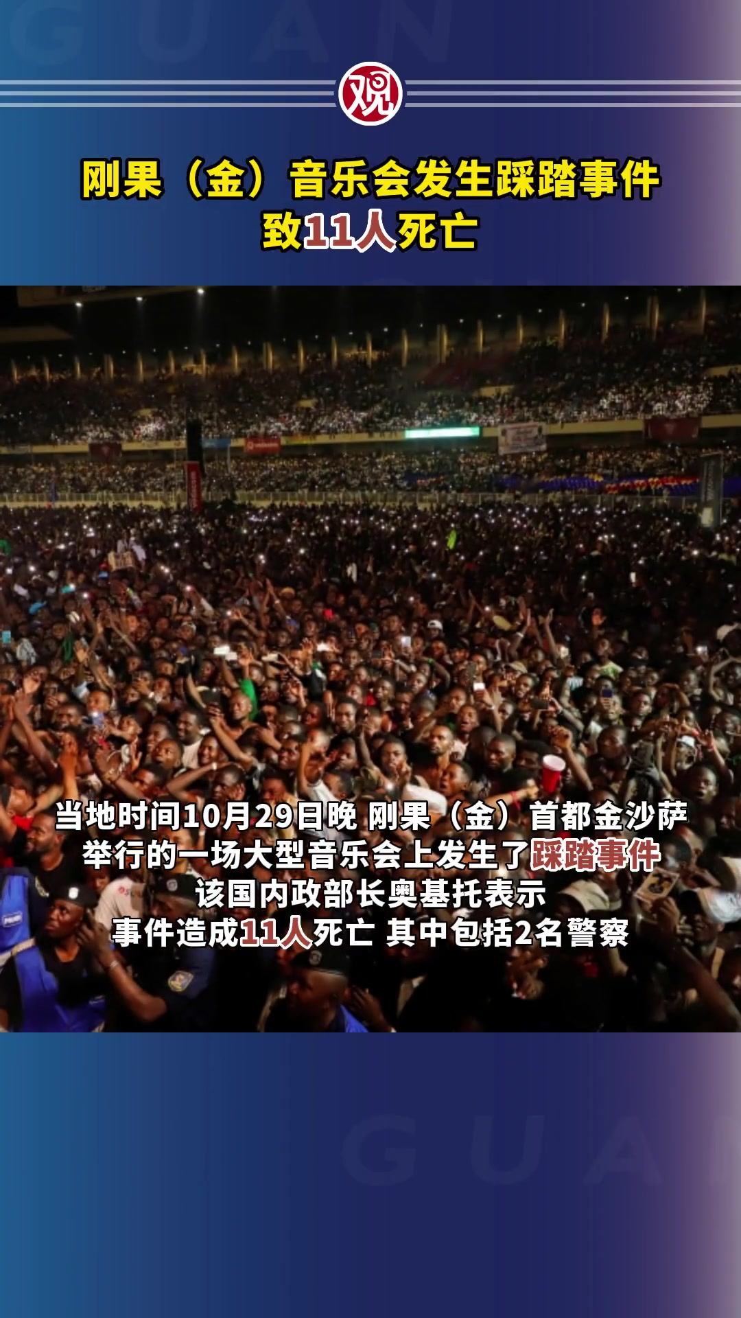 苏丹矿井坍塌事件导致11人死亡