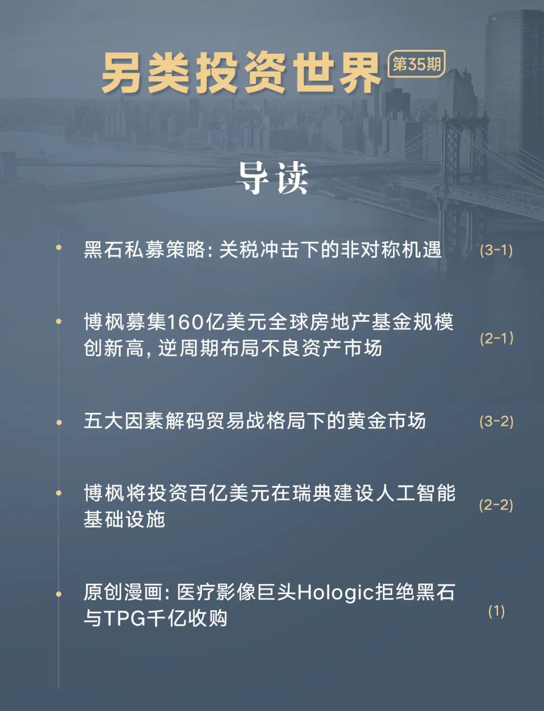千亿级保险资管新布局：励正10%年金资金注入黑石2370亿美元债权平台