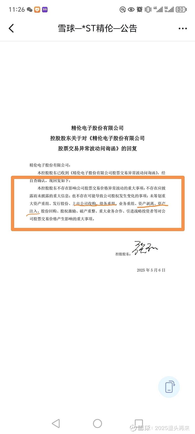 *ST精伦：预计上半年亏损1900万元到2200万元