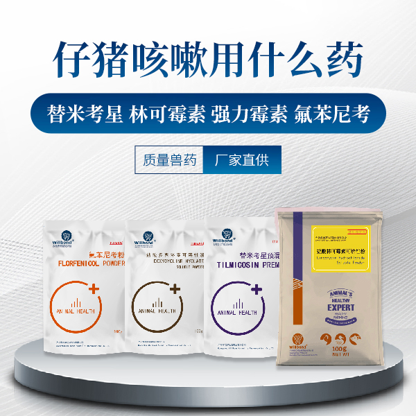 重药控股：目前公司已有销售兽药相关商品