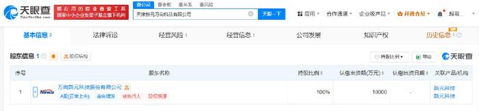 惠城环保等成立新公司 含机器人业务
