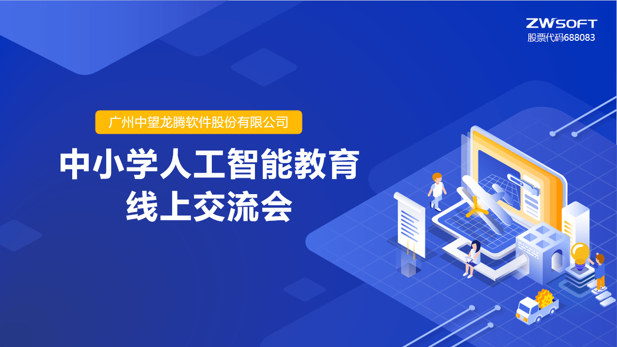 盛通股份推出AI教育创新平台 面向中小学生群体