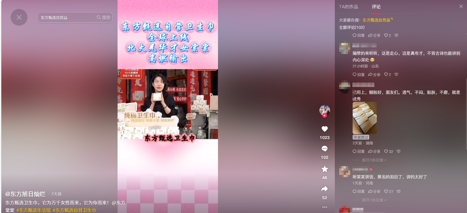 东方甄选大涨超12% 将上线第2款自营卫生巾