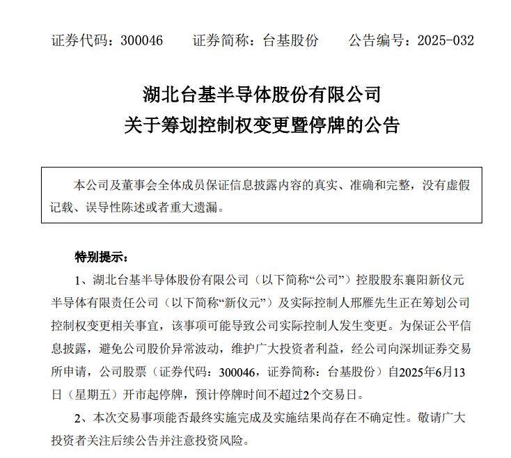 熙菱信息：实控人筹划公司控制权变更事项 股票将停牌