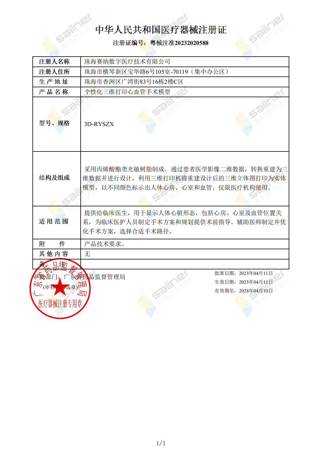 万孚生物：取得医疗器械产品注册证