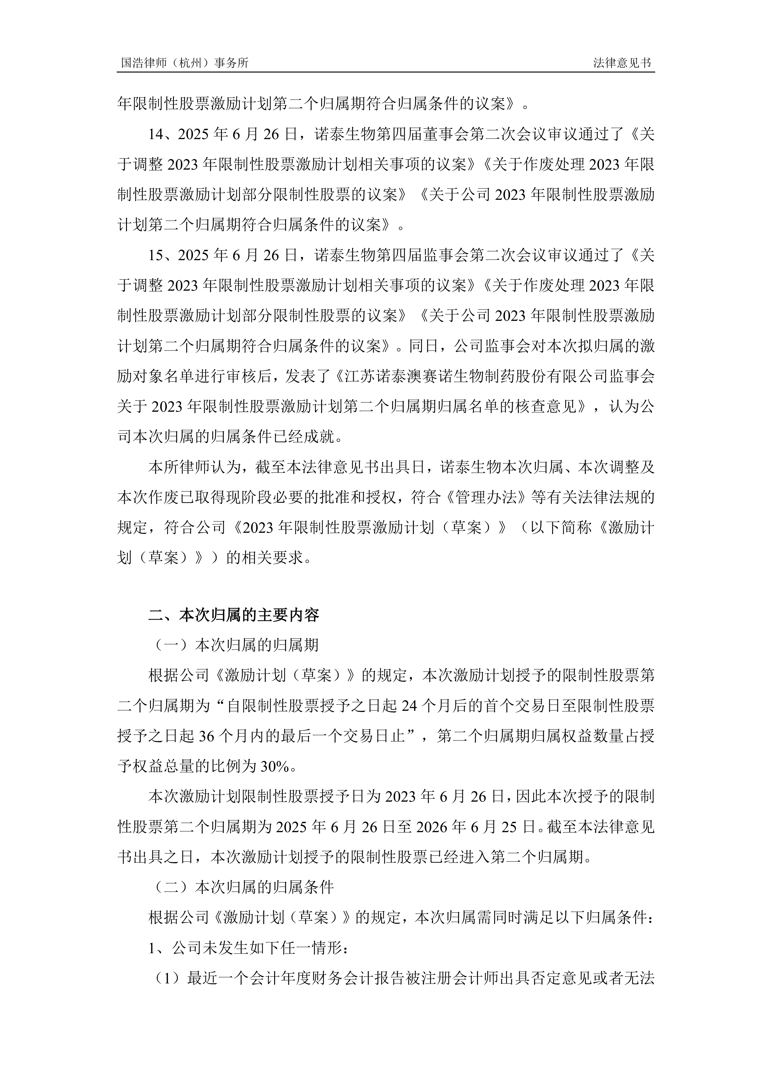 诺泰生物：公司股票将被实施其他风险警示 A股简称变更为“ST诺泰”