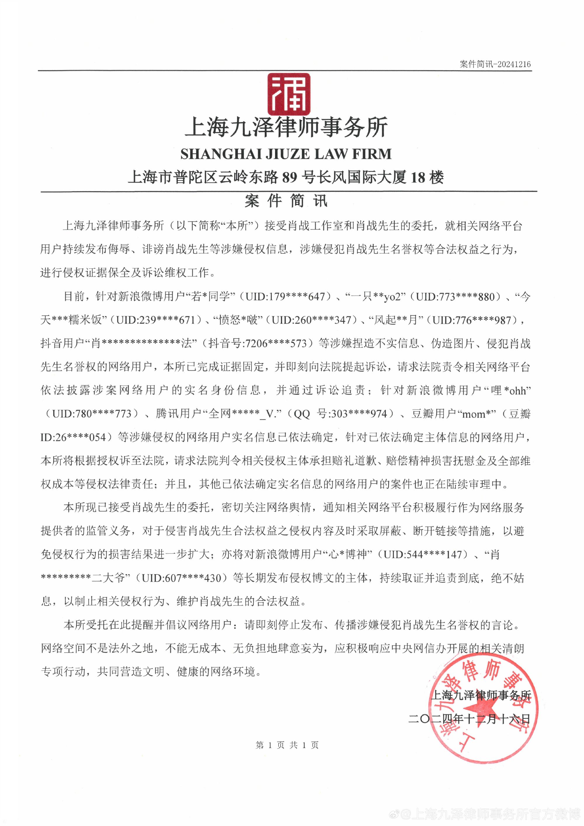 ST任子行造假案处罚落地，公司及相关责任人合计被罚1200万元