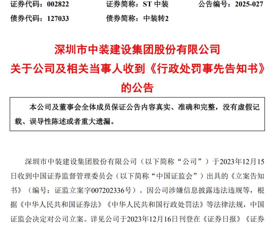 ST任子行造假案处罚落地，公司及相关责任人合计被罚1200万元