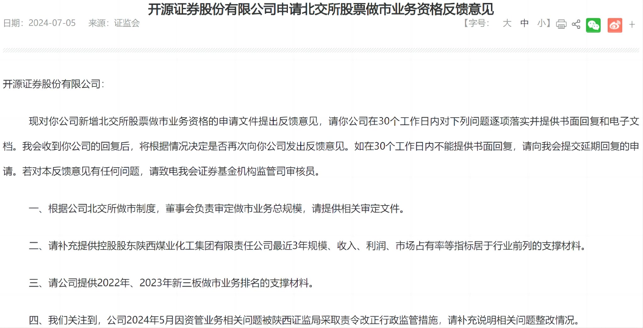 首家券商上半年业绩亏损，所为何因？