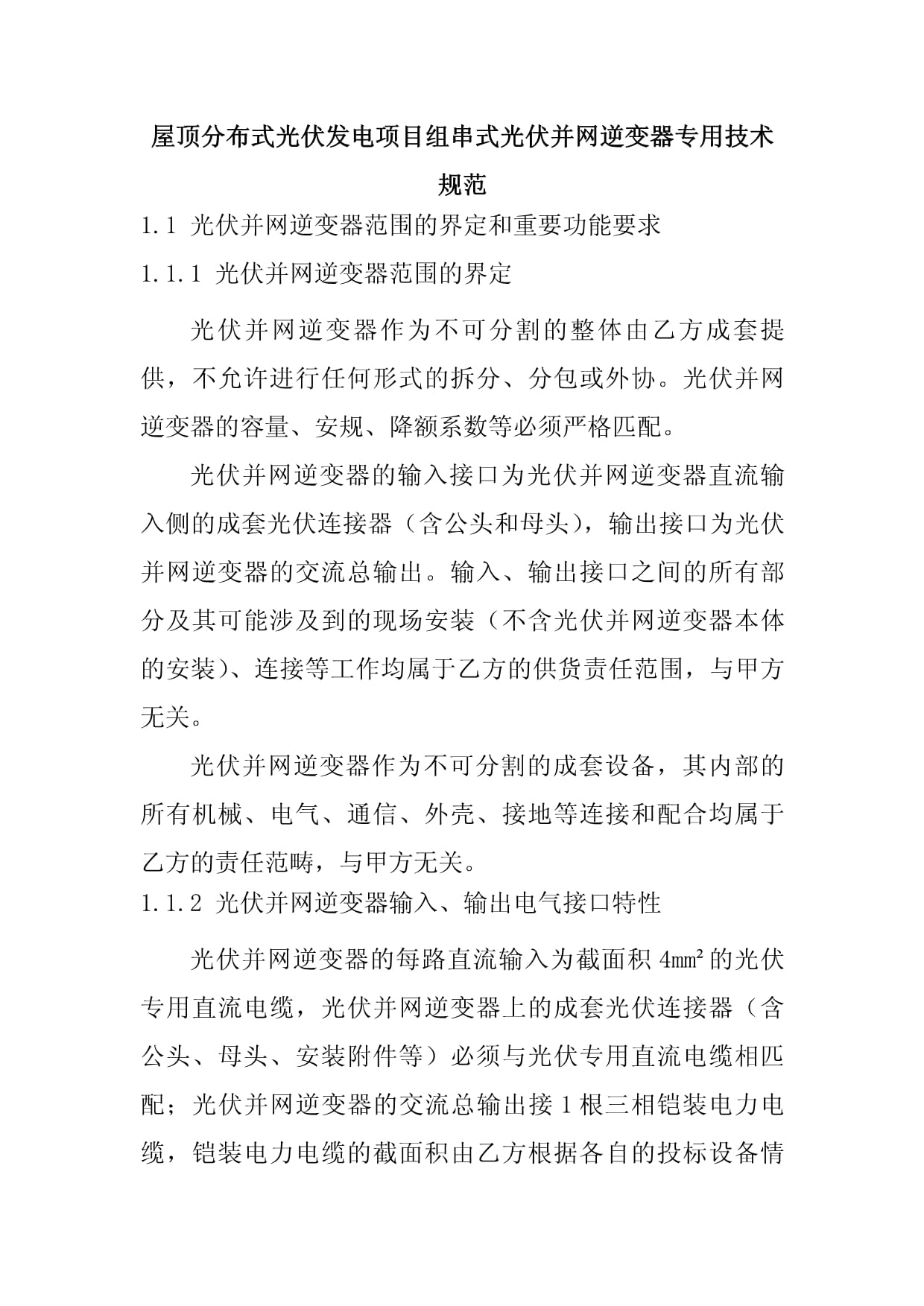 上能电气获得发明专利授权：“光伏并网逆变器的宽域自适应暂态稳定控制方法及系统”