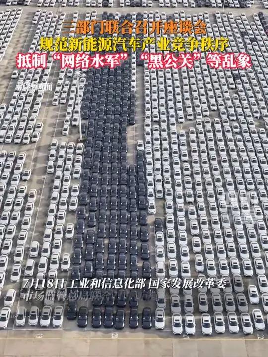 工信部等进一步规范 新能源汽车产业竞争秩序