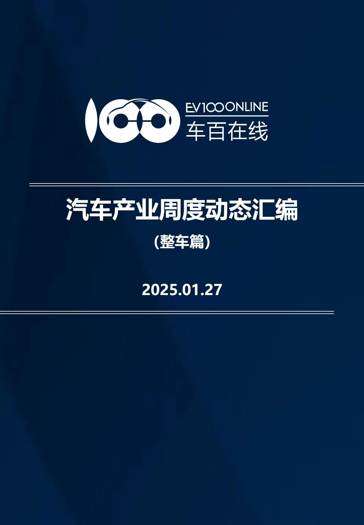工信部等进一步规范 新能源汽车产业竞争秩序