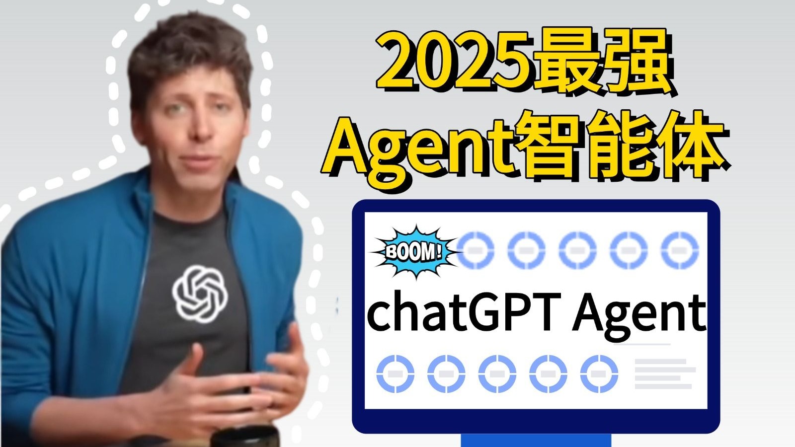 OpenAI发布全新智能体产品 据称仅需指令就能自主思考与行动