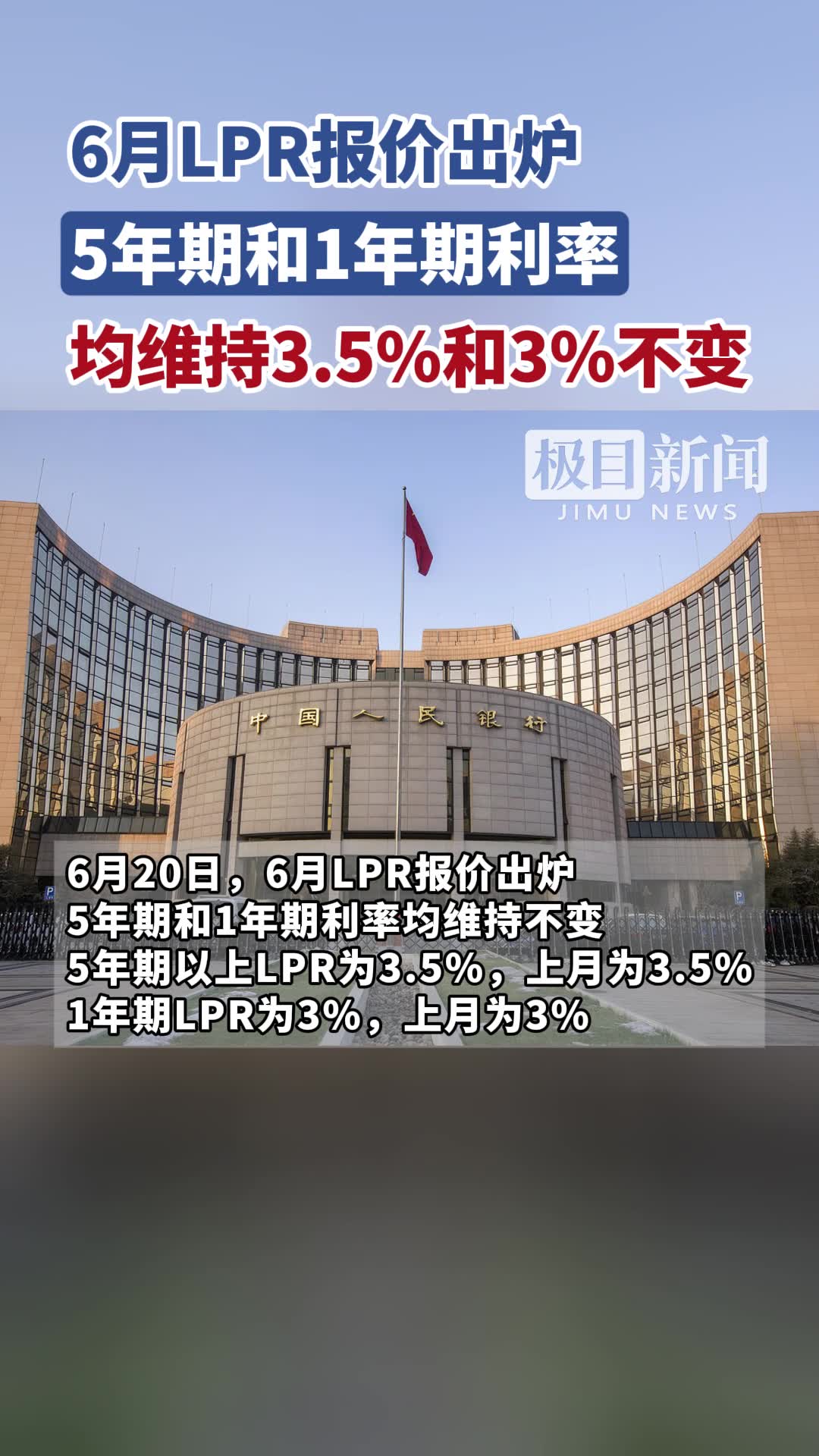 7月LPR报价出炉：1年期和5年期以上利率均维持不变