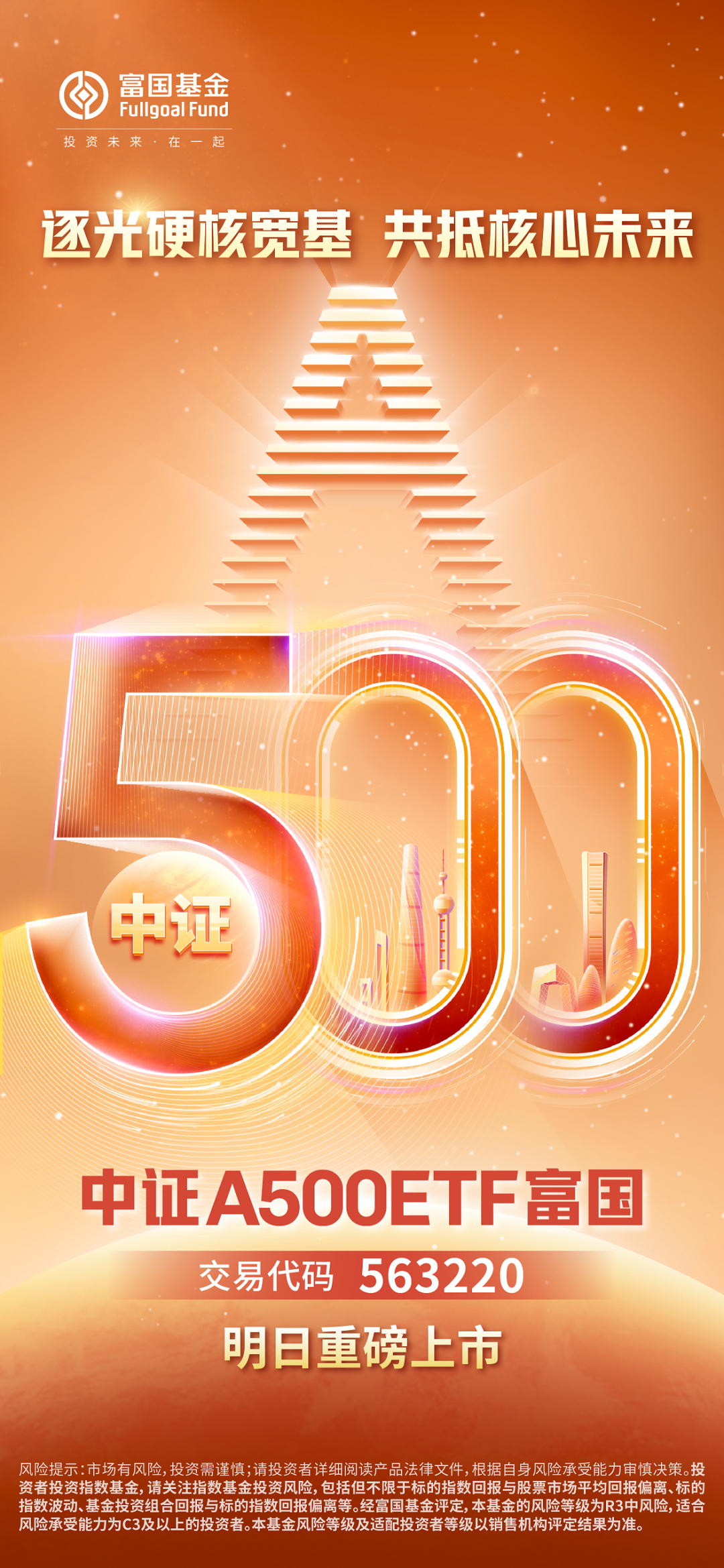 华夏中证A500增强策略ETF开启认购